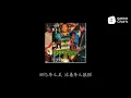 五月天 - 疯狂世界 (动态歌词)