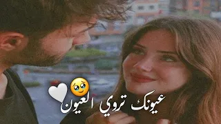 ع الهون عيونك تروي العيون    حالات واتس اب   ستوريات انستا قصيرة      دندنها