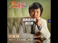 關正傑 - 我要走天涯