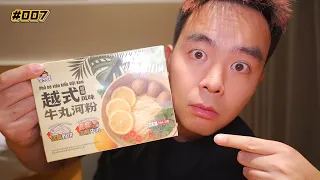 试吃带有三颗牛肉丸的“越南河粉”，清香好吃就是价格顶不住