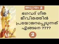Bhagavad Gita Chapter 3 Part 2 2