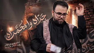 جداه و أمحمداه ||الحاج علي الوائلي || عزاء حسينية الولي الناصح عليه السلام