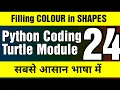 Filling Colour in Shapes - Python Coding Complete Course