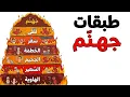 Lagu جهنم مو \
