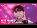 Lagu [최종회] ♬Jelly Pop @FINAL TOP9 BATTLE | Mnet 230420 방송