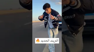 التريند الجديد 2025 مهرجان شغلة معايا حمو الطيخا فارس سكر هيرقص كل البلد  التريند الجديد 2025 مهرجان شغلة معايا حمو الطيخا فارس سكر هيرقص كل البلد