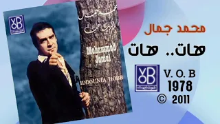                                                        هات هات   محمد جمال دندنها
