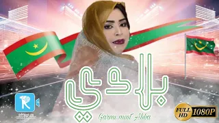 كرمي منت ابة بلادي فديو كليب Garmi Mint Abba Biladi Video Clip 