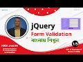 1-Bangla Tutorial jQuery Form Validation Form Validation Tutorial Using jQuery validator