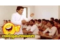 Malayalam Movie | Sarvakalasala Comedy Scene | Jagathy Comedy