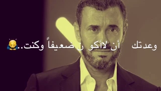 كاظم الساهر وعدتك أن لا أحبك دندنها