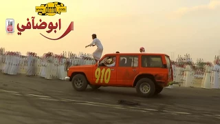 الاستعراض قصه لن يفهمها الكول ريمكس تصوير واخراج ابوضافي درب الخطر دندنها