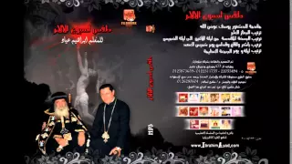لحن أجيوس الحزاينى دندنها