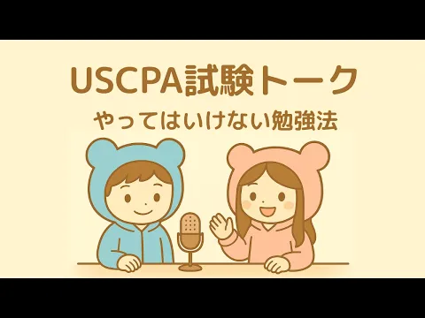 英文会計入門の勉強法と単位認定試験までの勉強時間【アビタス受講生用