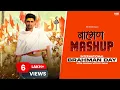 Download Lagu Brahman Mashup 2023 || Nitin Sharma Marakpuriya || Dj Swam || Dj Remix || Dialogue Mix