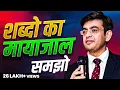 Download Lagu दूसरो पर अपने शब्दों का जादू कैसे चलाएं? | 5 GOLDEN Principles of Effective Communication