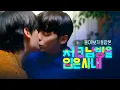 Download Lagu [SUB] 석필름 BL K-drama \