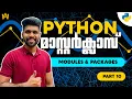 Part 10 Python Modules Packages Explained Python Malayalam Tutorial