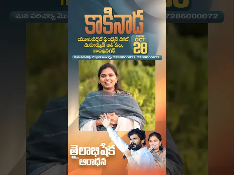 Good News to Kakinada #kakinada #pastorammateja #viral #ytshorts