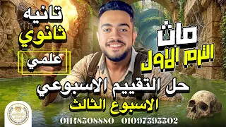 تقييم الاسبوع التالت ماث الصف الثاني الثانوي الترم الاول Pure Math Senior 2 