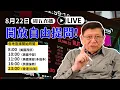 Download Lagu 【周五直播】開放自由提問！2025-08-22