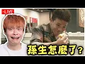 Download Lagu 半夜吃瓜，孫生你到底銃三小?