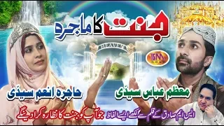 jannat ka maajra milaad season video moazzam abbas tahir saeedi u0026hajra anam saeedi