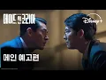 메이드 인 코리아 | 메인 예고편 | 디즈니+