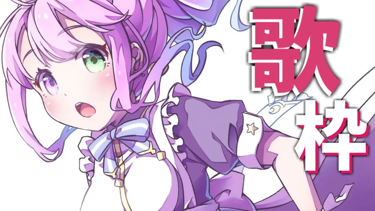 【 MemberShip＊歌枠 】可愛いく歌うのら～?【#姫森ルーナ/ホロライブ】