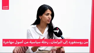 أنفال مهدي بعد وصولها إلى البرلمان  المهاجر ليس عبئا  دندنها
