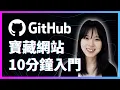 GitHub GitHub tutorial