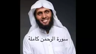 سورة الرحمن كاملة تلاوة رائعة بصوت القارئ منصور السالمي دندنها
