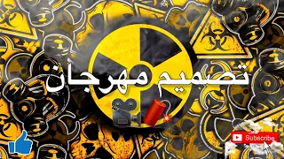 مهرجان هضرب الوش قذيفه     دندنها