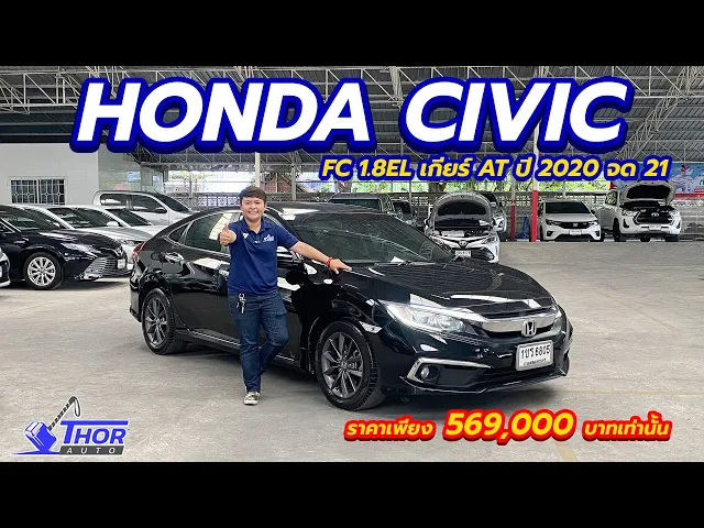 HONDA CIVIC FC 1.8EL ปี 2020 จด 21