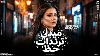 دنيا الالفي        كنت بتعامل بطيبه   عيونهم فيها غل سنين   ميدلي ترندات حظ   ترند حظ شعبي      دندنها