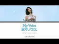 LEE CHAEYEON - ボクノコエ (My Voice) | JPN/ROM/ENG Lyrics