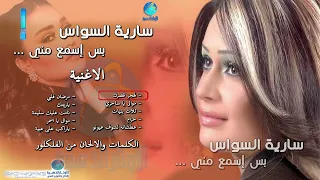 الفنانة سارية السواس لهجر قصرك 