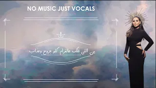 إليسا حبة اهتمام بدون موسيقى بالكلمات 