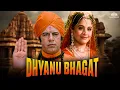 Download Lagu Dhyanu Bhagat | Devotional Movie | Diwali Special - 2023 | Dara Singh, Satish Kaul, Randhir Kapoor