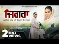 Download Lagu JIGRA (Official Video) | Jaswinder Brar - Simiran Kaur Dhadli | Latest New Punjabi Songs 2023