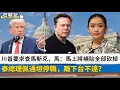 Download Lagu LIVE【唱雙簧】賀七一回歸！泰國總理佩通坦遭停職，向人民道歉｜特朗普要效率部查馬斯克，馬斯克回嗆：馬上將補貼全部砍掉｜中國制裁菲前參議員，外交部，必付代價 20250701 #大衛Sir #堅料網