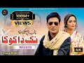 Download Lagu Nak Da Koka | Malkoo Ft Sara Altaf | نک دا کوکا | Tappay Mahiye | Malkoo Studio
