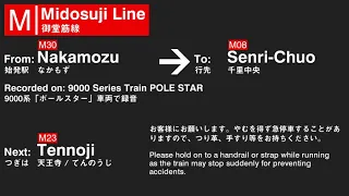 車内放送 御堂筋線 千里中央行き いまざとライナー 追加後 