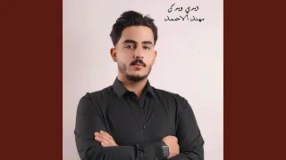 ايدي ويدك دندنها