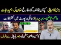 Download Lagu Big Win for Imran Khan! Revelations in International Report || Imran Riaz Khan VLOG