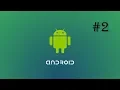 Curso Android desde Cero 2 Crear Proyecto en Android Studio