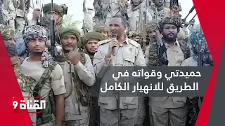 قبيلة الرزيقات تتبرأ من حميدتي وخطة قوية لسحب مقاتليهم من صفوف الدعم السريع 