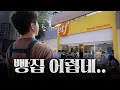 Download Lagu [이런식빵] ETF 베이커리, 시즌1 종료