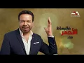 Khaled Agag - Saroukh (Lyric Video) | (خالد عجاج - صاروخ (كلمات