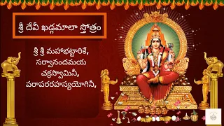 sri devi khadgamala stotram
